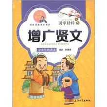 国学精粹·诵读本：增广贤文（注音美绘）