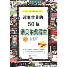 我的第一本世界杰出人物漫画书：改变世界的50位诺贝尔奖得主