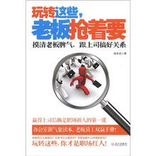 玩转这些老板抢着要