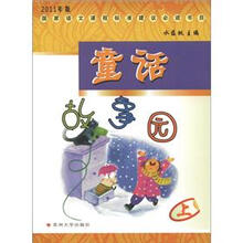 2011年版国家语文课程标准建议必读书目:童话故事园(上)
