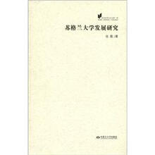 欧美教育史论丛（第1辑）：苏格兰大学发展研究