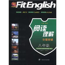 阅读理解分层突破(8年级)