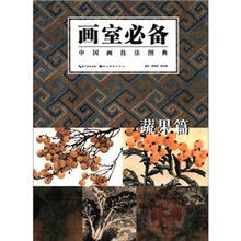 画室必备·中国画技法图典：蔬果篇