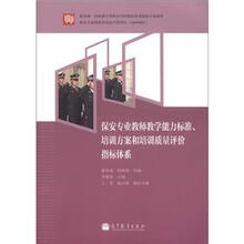 保安专业教师教学能力标准、培训方案和培训质量评价指体系