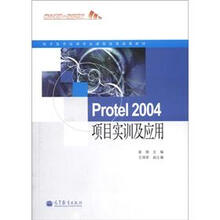 电子技术应用专业课程改革成果教材：Protel 2004项目实训及应用