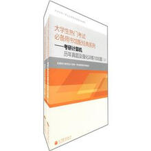 大学生热门考试必备用书馆配经典系列:考研计算机历年真题及强化训练1000题(套装上下册)