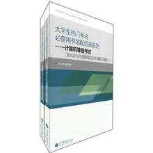 计算机等级考试二级VisualFoxPro数据库程序考点精解及全真模拟（套装上下册）（附光盘1张）