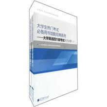 大学生热门考试必备用书馆配经典系列:大学英语四六级考试听力分册(套装上下册)(附光盘+增值服务卡)