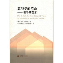 教与学的革命：引导的艺术