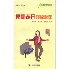 健康9元书系列：便秘走开轻松常在