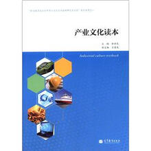 产业文化读本