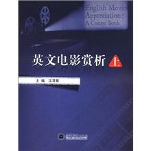 英文电影赏析（上）