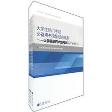 大学生热门考试必备用书馆配经典系列：大学英语四六级考试写作分册（套装上下册）（附增值服务卡1张）