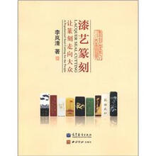 漆艺篆刻：让篆刻走向大众