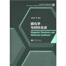 材料科学与工程著作系列：磁化学与材料合成