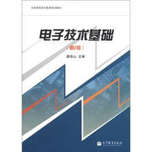 全国高职高专教育规划教材：电子技术基础（第2版）