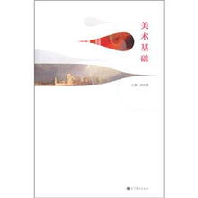 美术基础