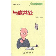 健康9元书系列：与癌共处