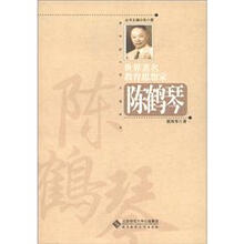 世界著名教育思想家：陈鹤琴
