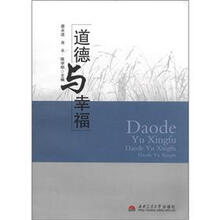 道德与幸福