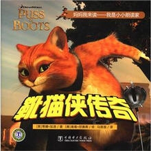 妈妈我来读:靴猫侠传奇