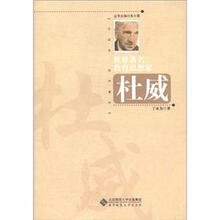 世界著名教育思想家：杜威