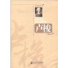 世界著名教育思想家:卢梭