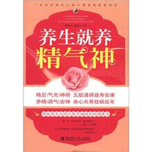 养生就养精气神