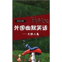 外国幽默笑话：大胆小鬼（英汉对照）