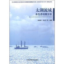 太湖流域水生态功能分区