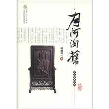 文心藏趣丛书：月河淘旧