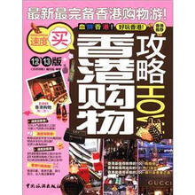 香港购物攻略（12·13版）