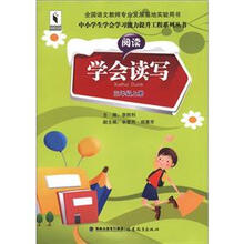 中小学生学会学习能力提升工程系列丛书：学会读写（3年级上册）