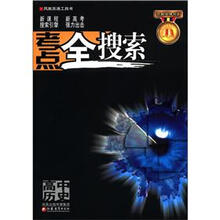 凤凰百通工具书·苏教金牌书系·考点全搜索：高中历史