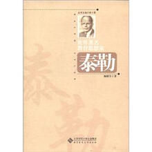 世界著名教育思想家：泰勒