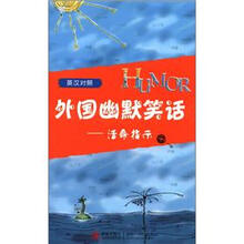 外国幽默笑话：活命指示（英汉对照）