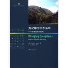 变化中的生态系统：全球变暖的影响