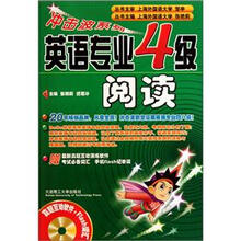 冲击波系列·英语专业四级阅读