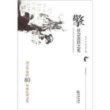 擎社会责任之光：刘文华教授80华诞庆贺文集