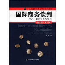 21世纪国际经济与贸易系列教材·国际商务谈判：理论、案例分析与实践（英文版·第3版）