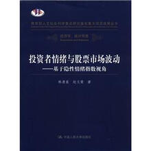 投资者情绪与股票市场波动：基于隐性情绪指数视角