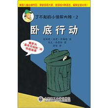 卧底行动