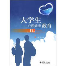 大学生心理健康教育