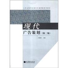 工作过程导向现代市场营销系列教材：现代广告策划（第2版）