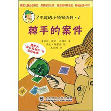 棘手的案件
