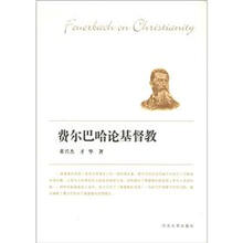 费尔巴哈论基督教