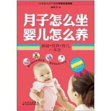 月子怎么坐 婴儿怎么养