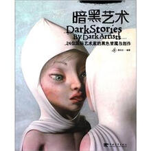暗黑艺术:24位国际顶尖艺术家的黑色梦魇与创作(中文版)