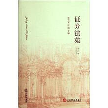 证券法苑（2012年5月号）（第6卷）