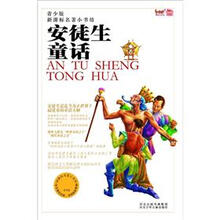 新课标名著小书坊（青少版）：安徒生童话